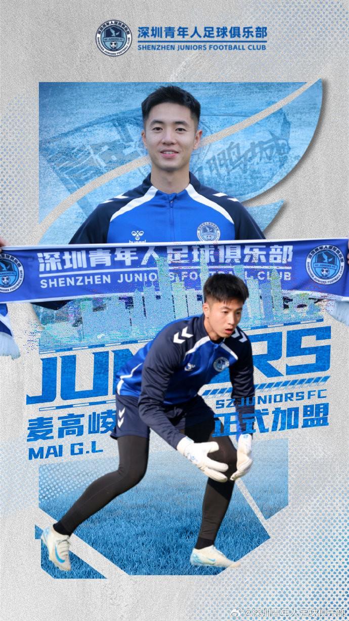 开云体育登录入口-官方：麦高崚、杨悠仙加盟深圳青年人，均有广东本地青训经历